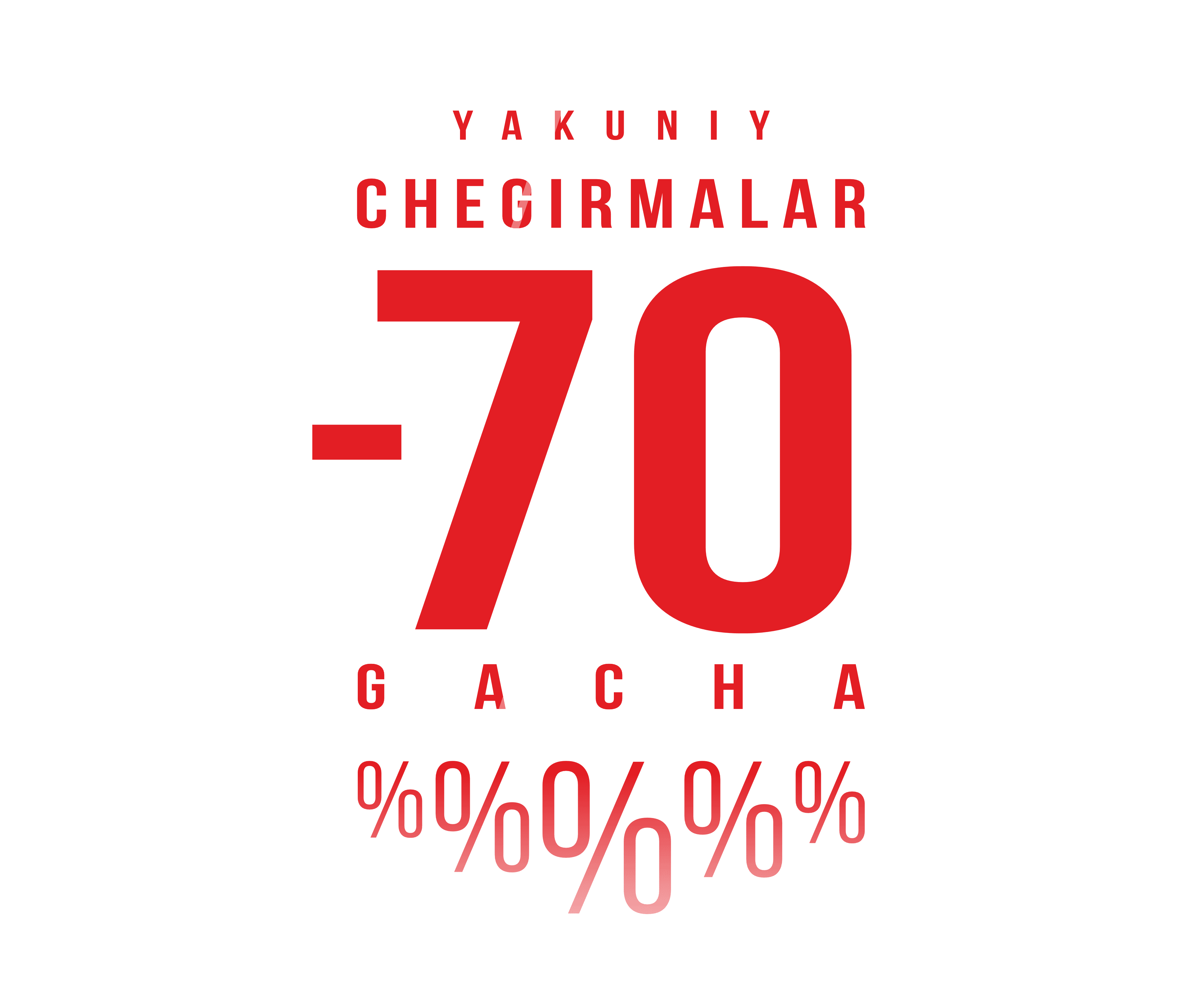 Не упусти финальный шанс!