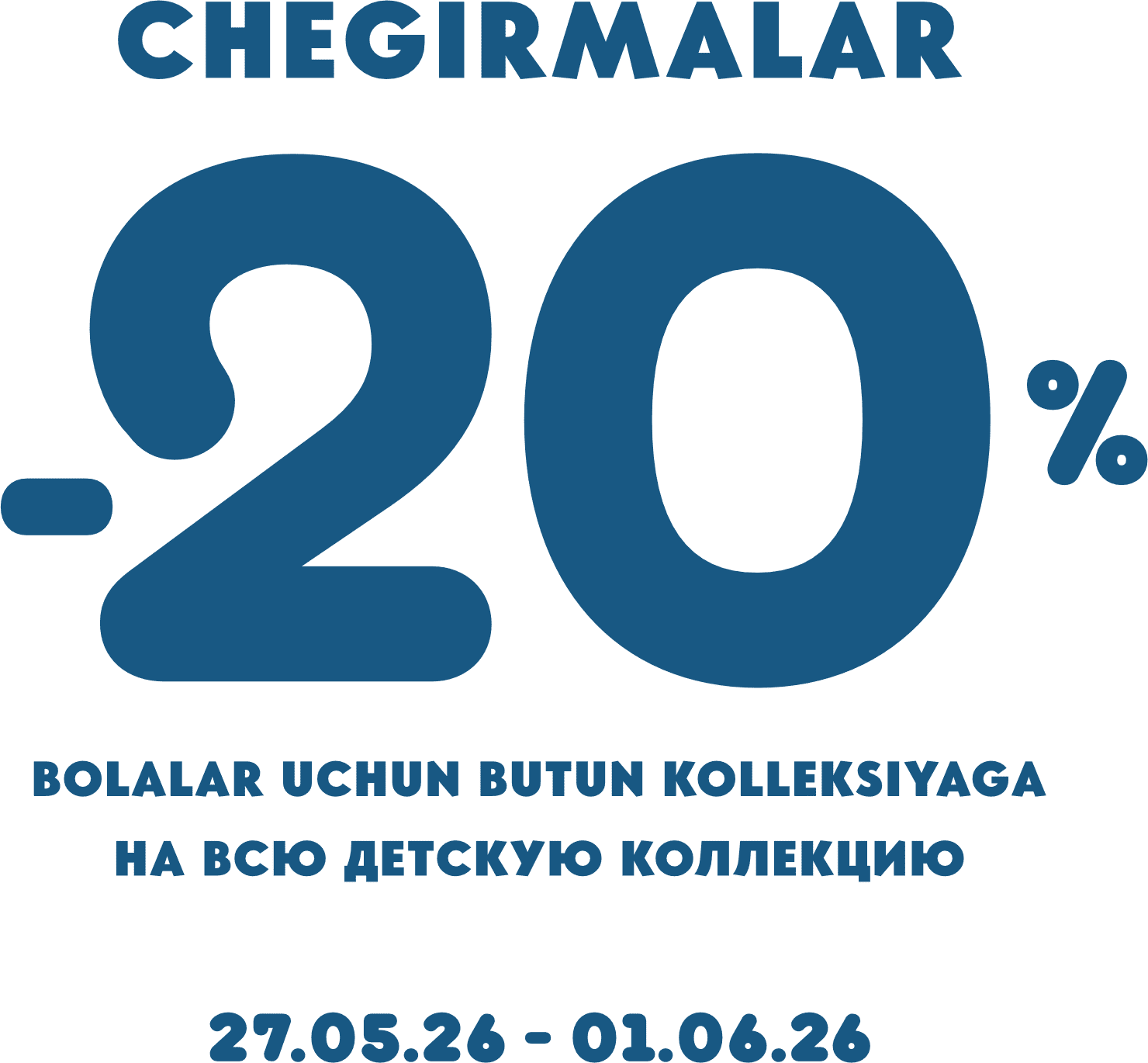 Всё для детей
